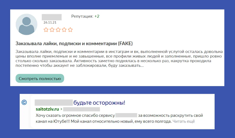 отзывы фейк