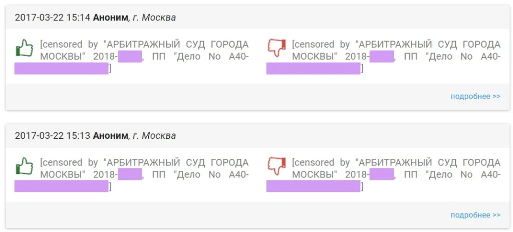 удаление отзывов по решению суда