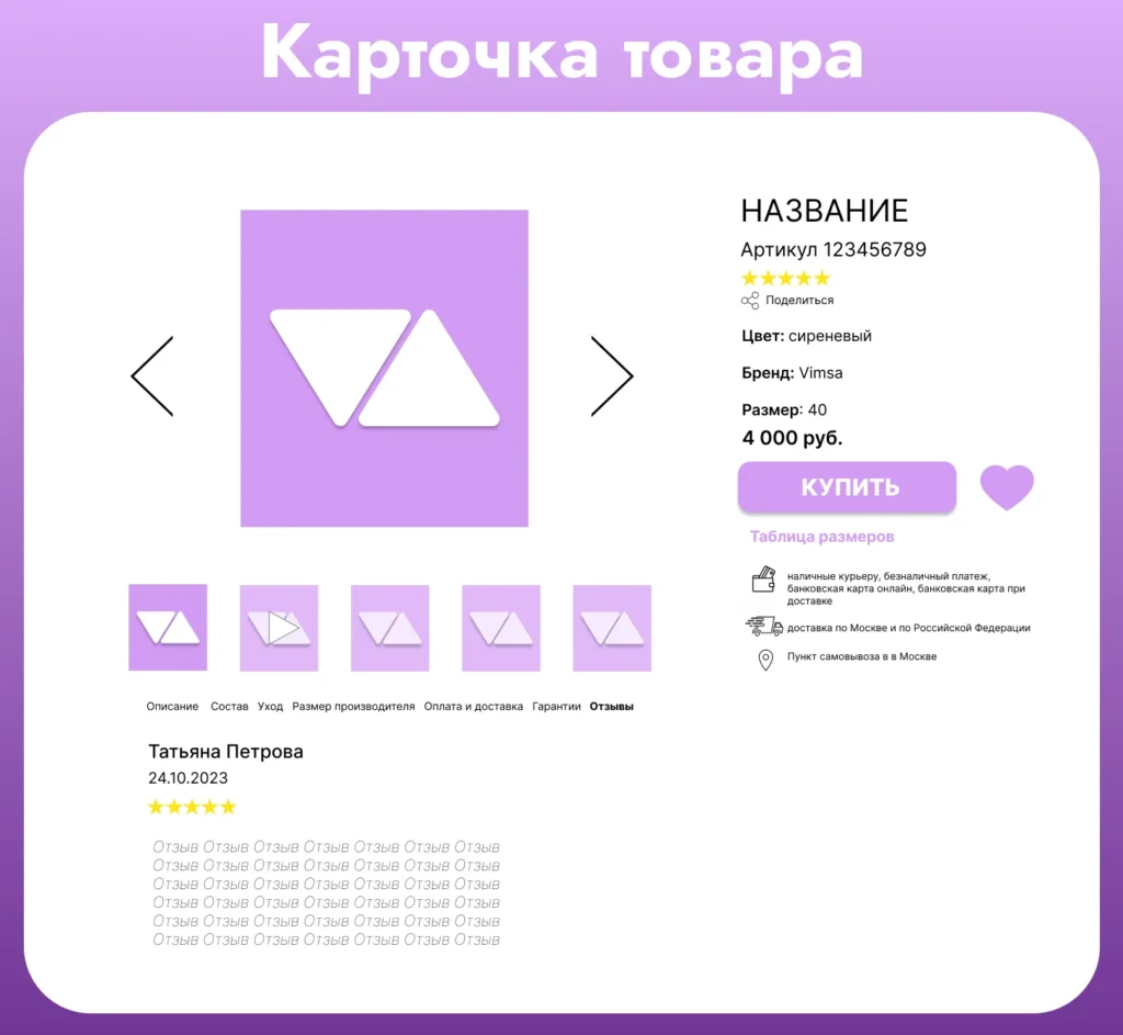 Пример карточки товара