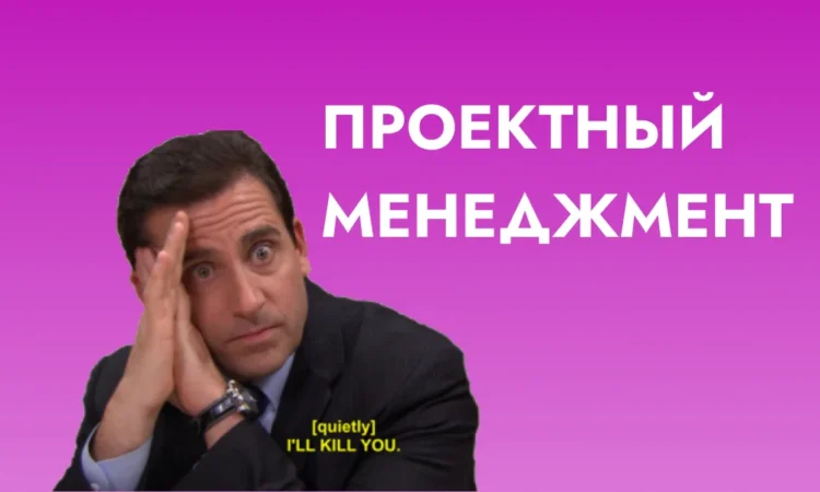 проектные менеджеры