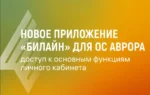 beeline аврора