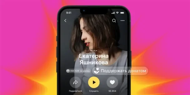 донаты в яндекс музыке
