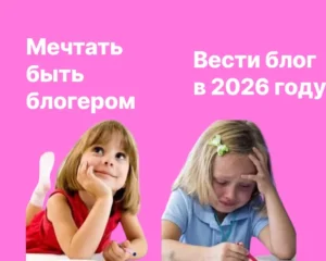 где вести блог в России в 2026 году